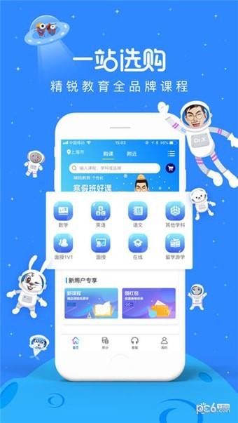 精锐教育截图