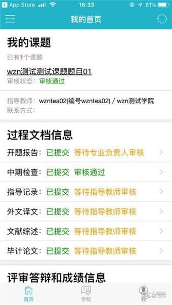 知网毕设截图