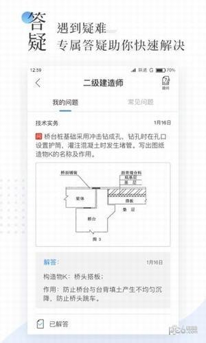 二建刷题宝截图