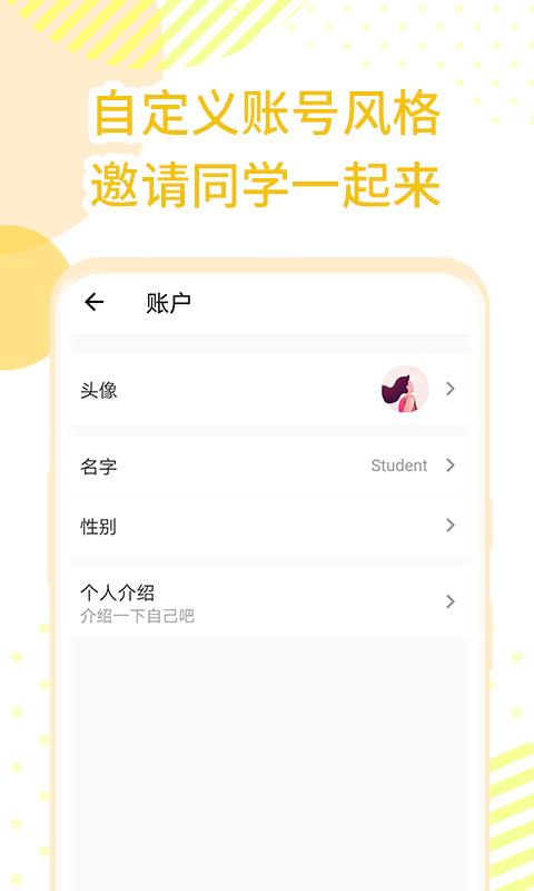 每日课表截图
