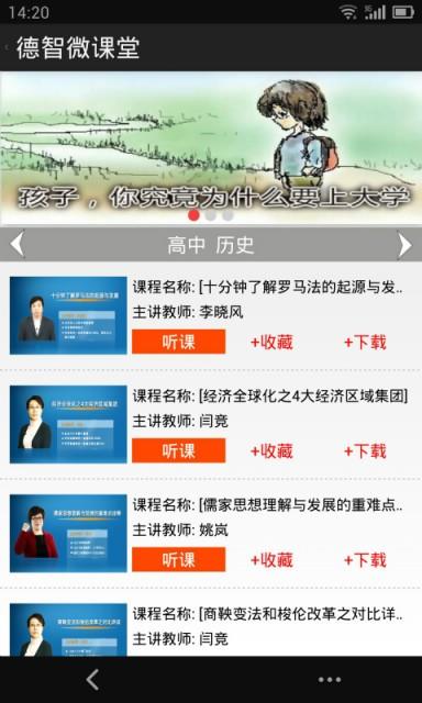 德智微课堂截图