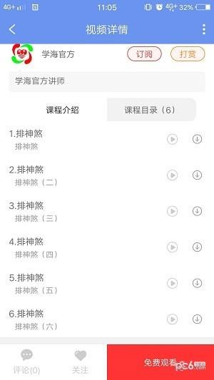 圆梦学海截图
