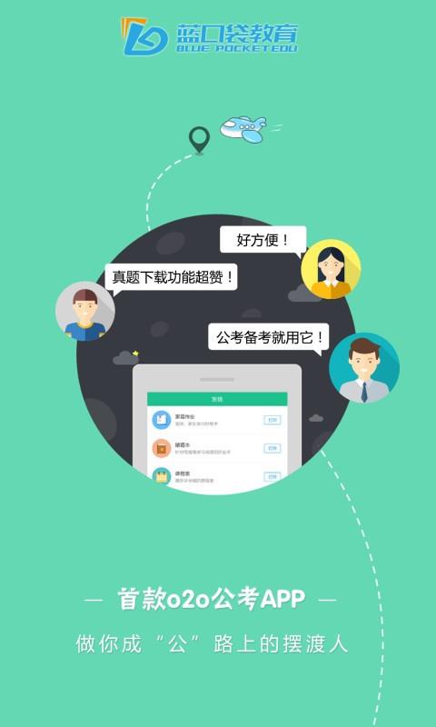 蓝口袋截图