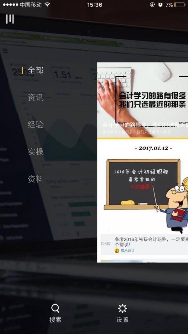 猫米会计截图