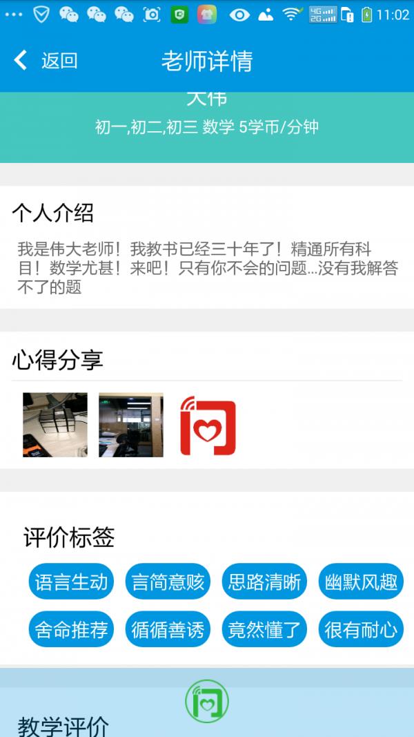 问答帮截图