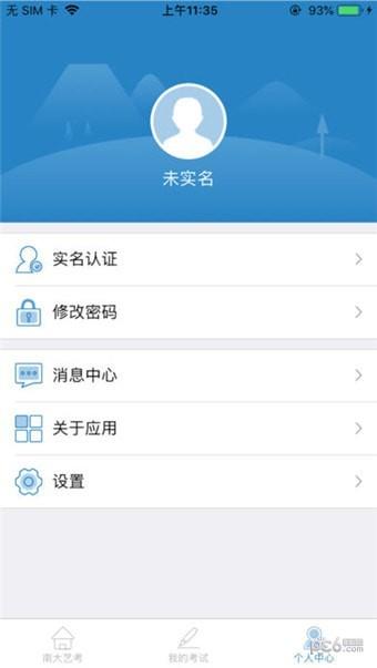 南大艺考截图
