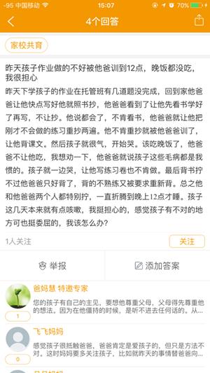 未来春藤家长学院