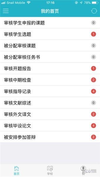 知网毕设截图