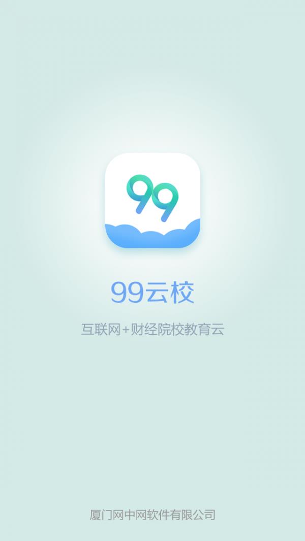 99云校截图