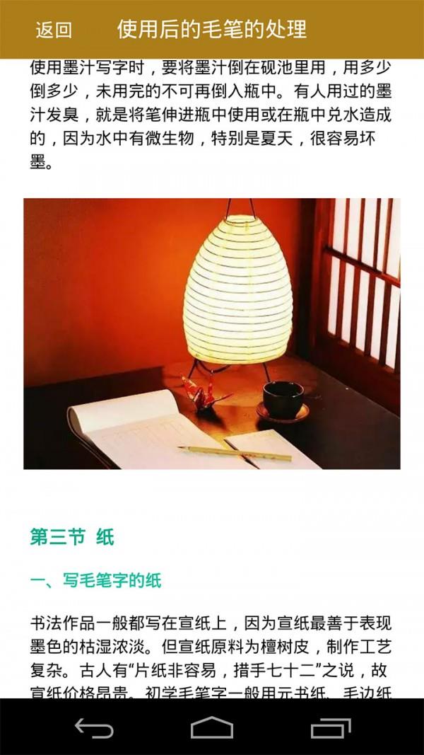 练毛笔字入门常识