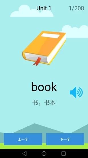 小学英语全年级截图