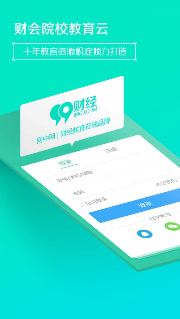 99云校截图