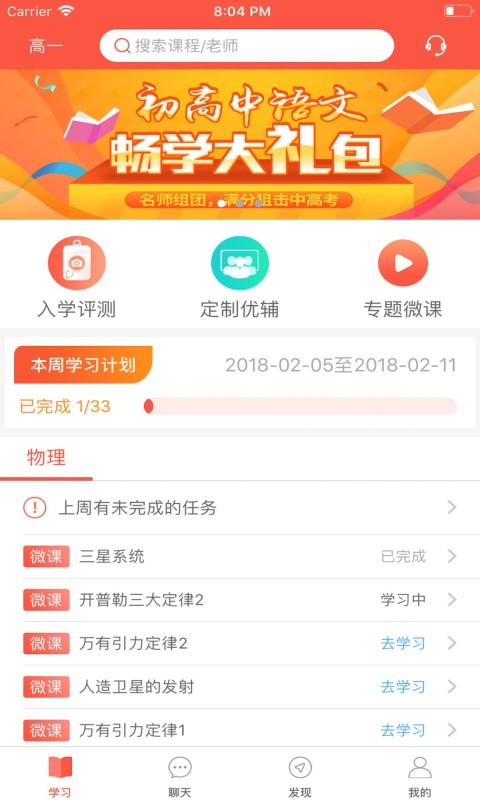 正谊网校截图