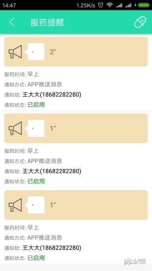 新校通