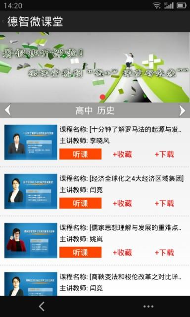 德智微课堂截图