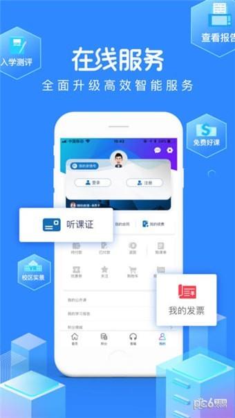 精锐教育截图