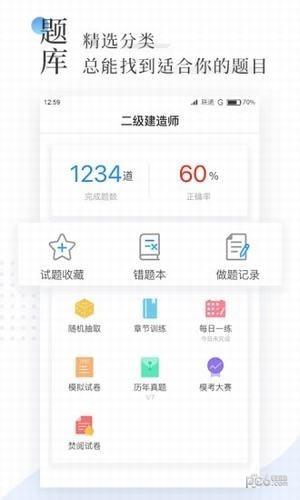 二建刷题宝截图