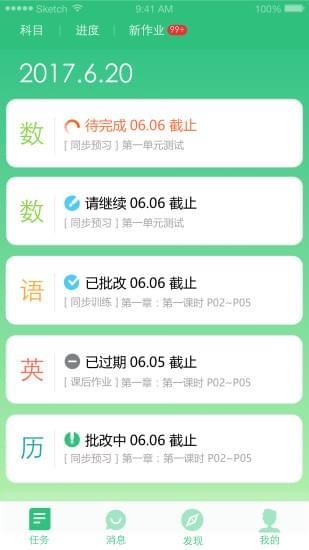 天津人人通截图