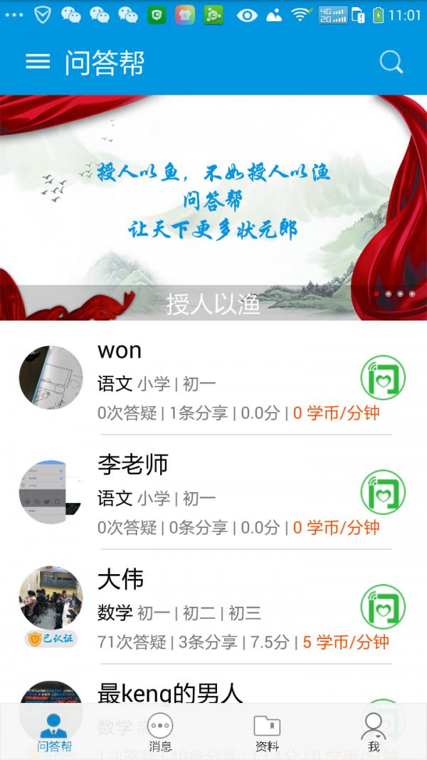 问答帮截图
