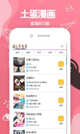土蛋漫画网最新版本