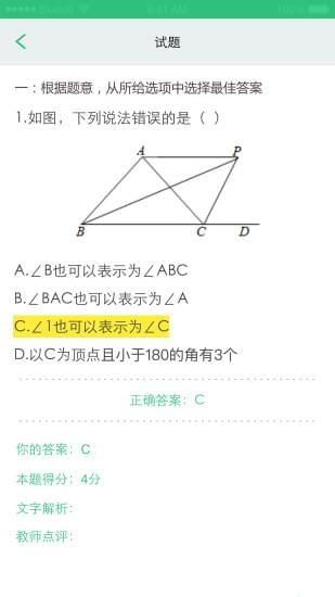天津人人通截图