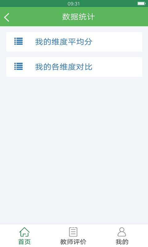 核心素养评价截图