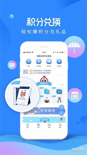精锐教育截图