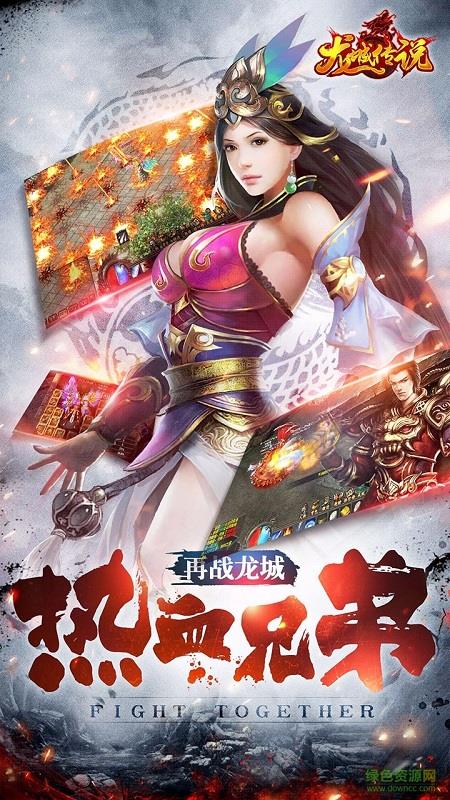 龙城传说小米手游截图