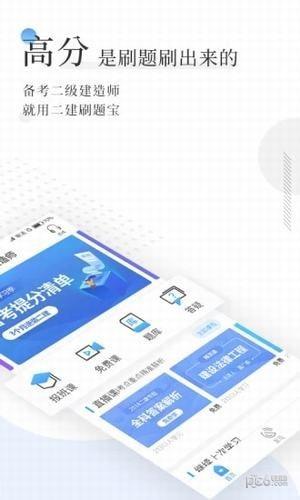 二建刷题宝截图