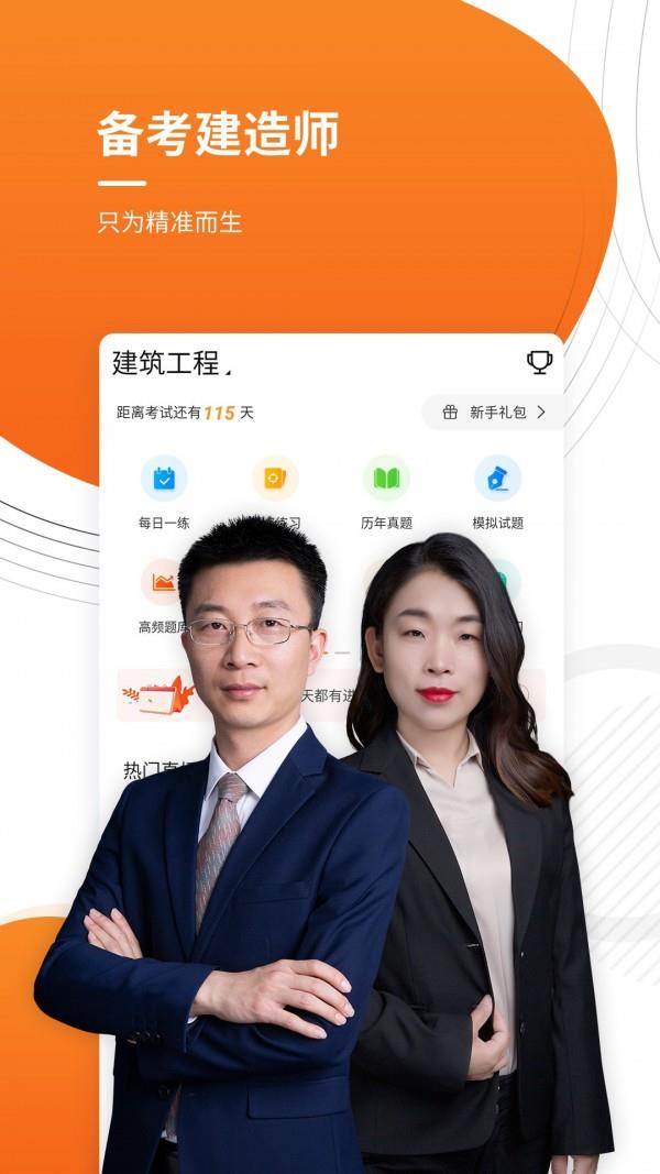 建造师准题库截图