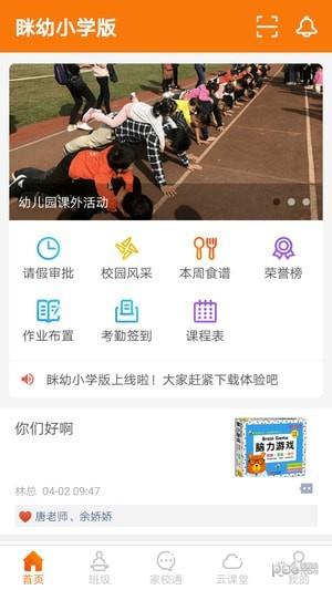 眯幼小学版截图