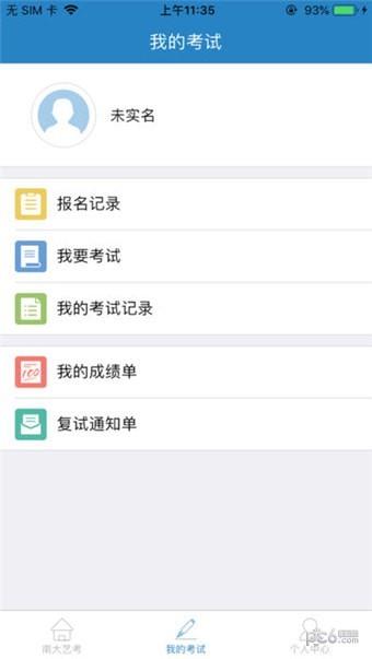 南大艺考截图