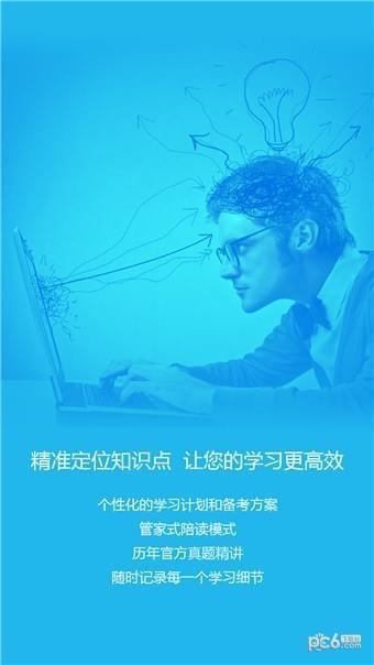 证凯网校截图