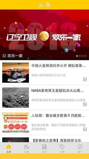 北斗tv直播(辽宁春晚直播)