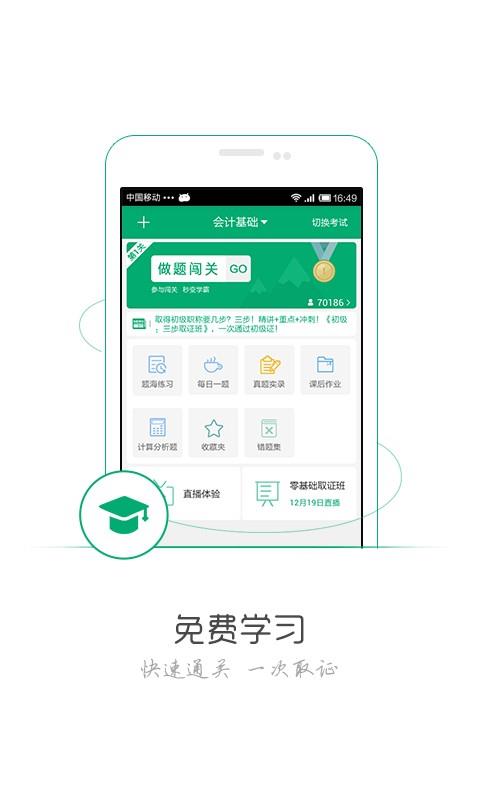 会计从业资格考试题库