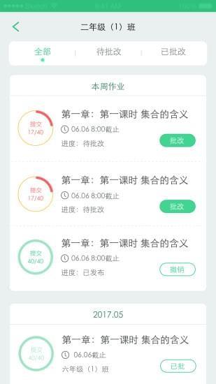 天津人人通截图