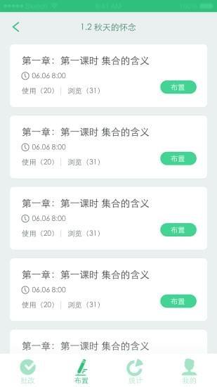 天津人人通截图