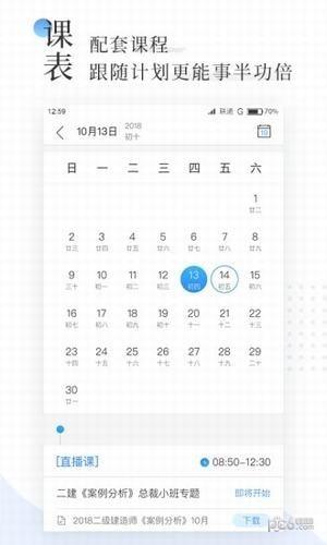 二建刷题宝截图