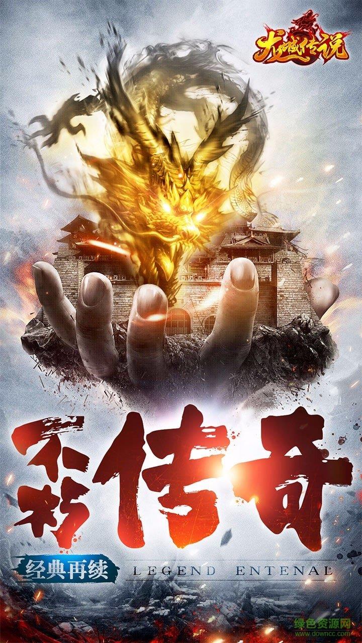 龙城传说小米手游截图