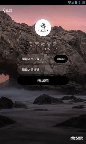 美意教育云截图