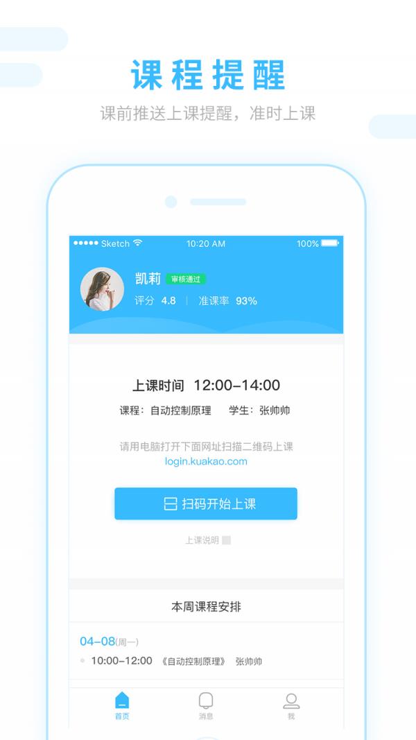 跨考考研老师截图
