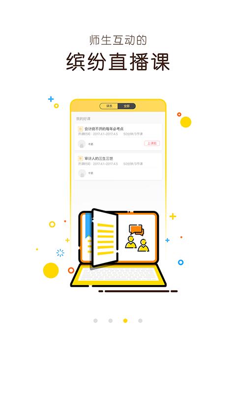 蜗牛注会截图