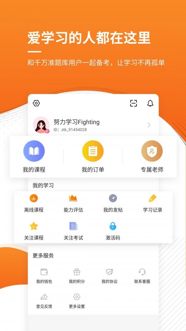 建造师准题库截图