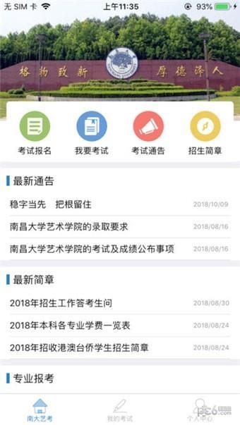 南大艺考截图