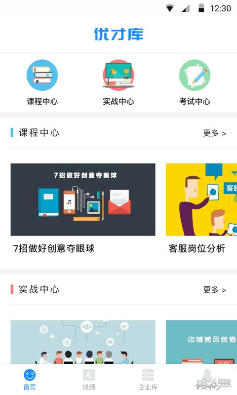 优才库