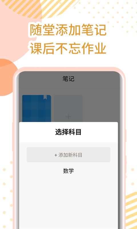 每日课表截图