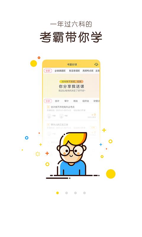 蜗牛注会截图
