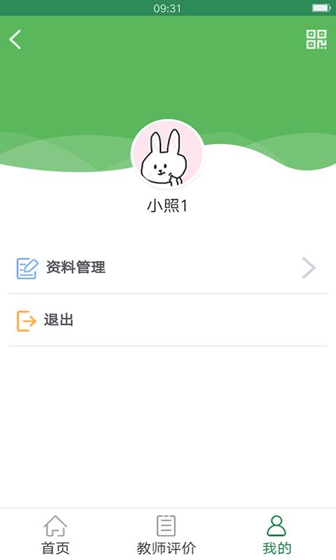 核心素养评价截图