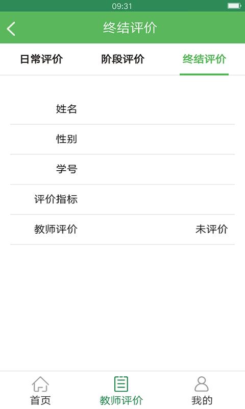 核心素养评价截图