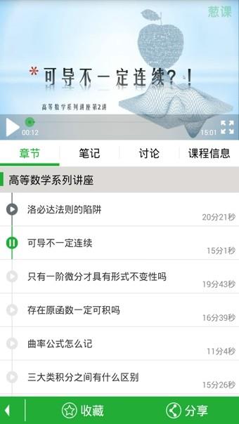 葱课